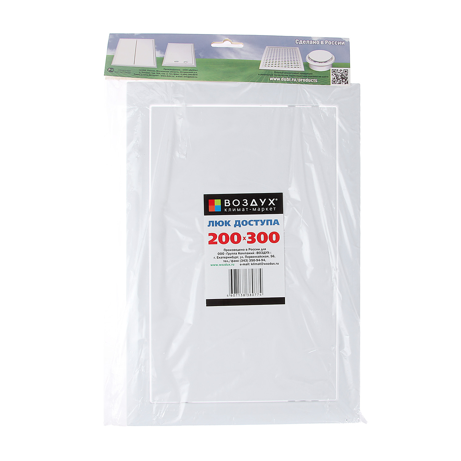 Люк сантехнический 200х300мм Воздух *1/26