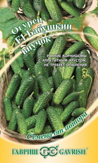 Семена Огурец Бабушкин внучок 10шт Гавриш автор *10/500