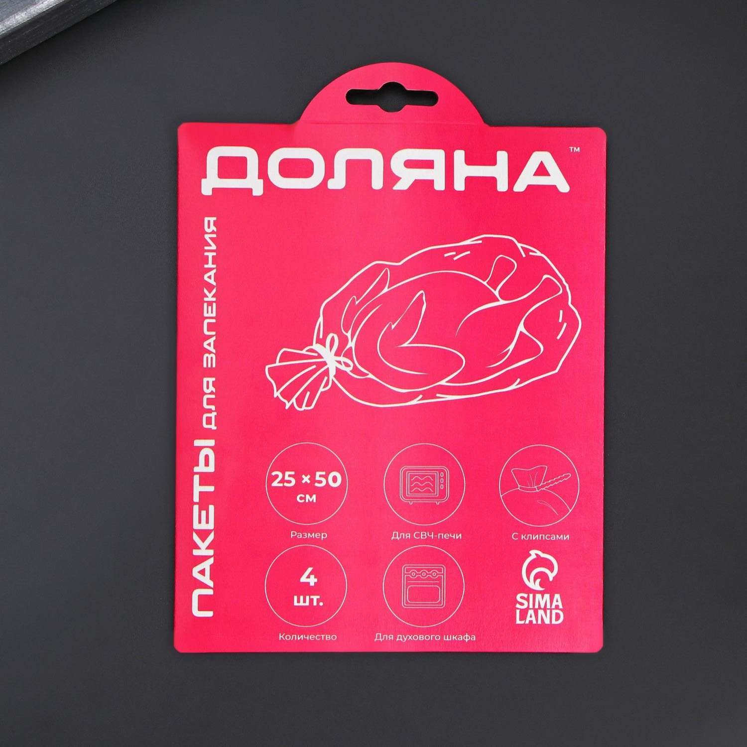 яяяПакеты для запекания рыбы "Доляна" 25 см х 50 см 4 шт, с клипсами   4532970