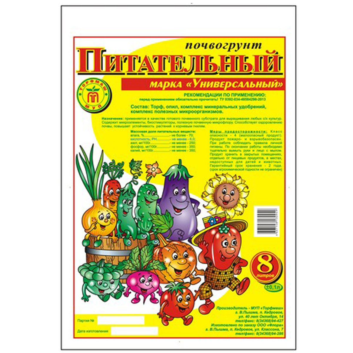 Почвогрунт 8 л универсальный Торфмаш