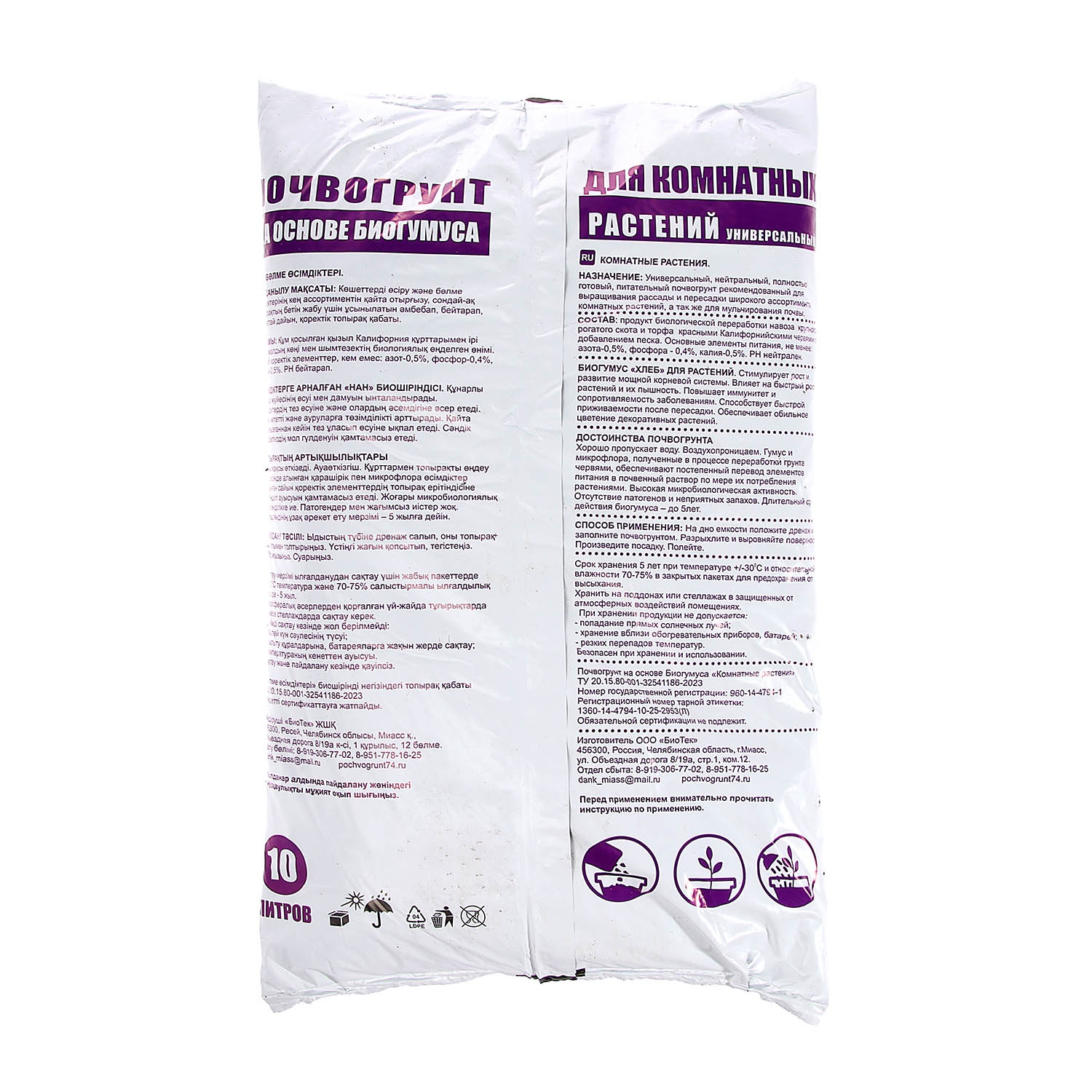 Почвогрунт 10 л для цветов «Комнатные растения» Зеленый город