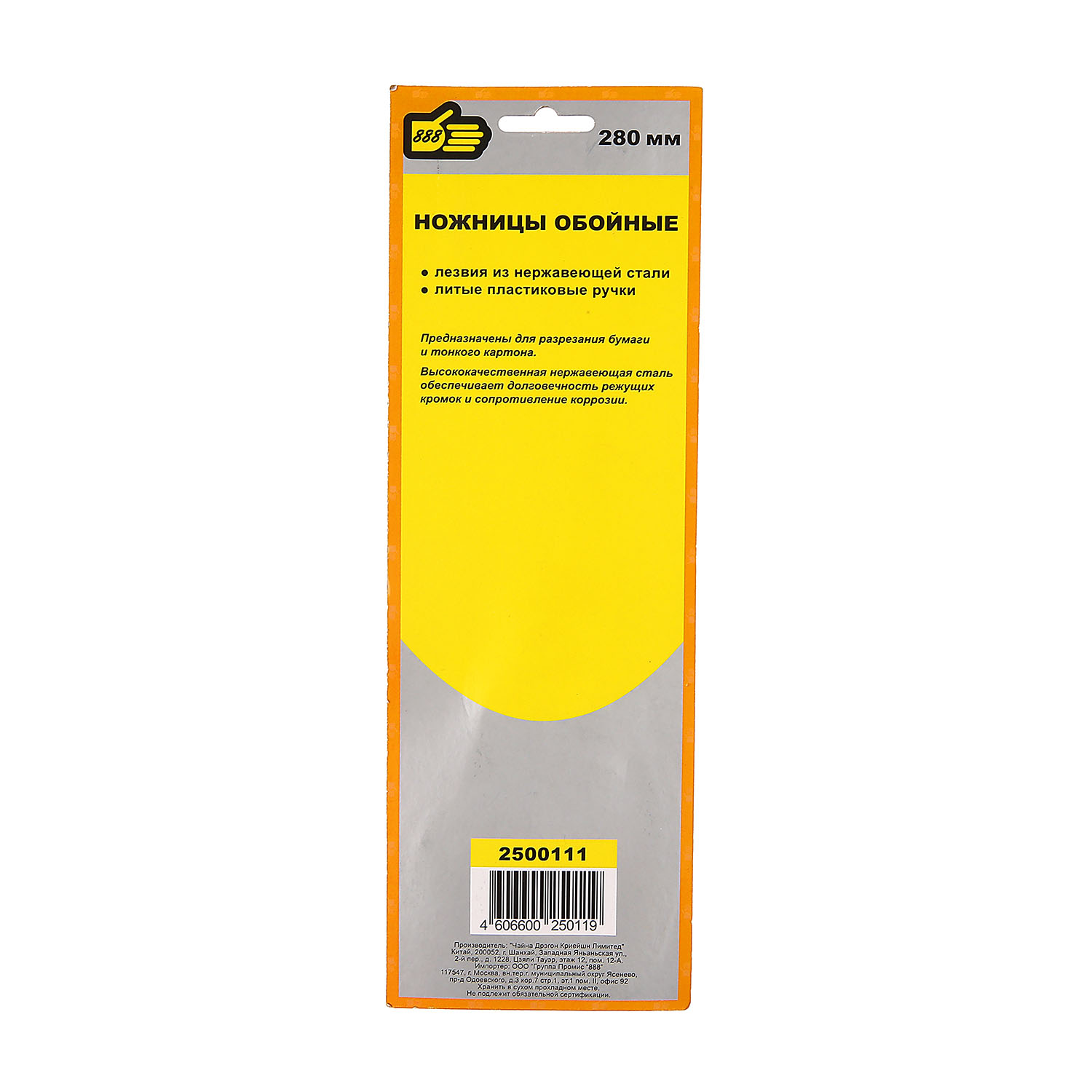 Ножницы для резки обоев 280мм ушки пластик (2500111) "888" *1/20