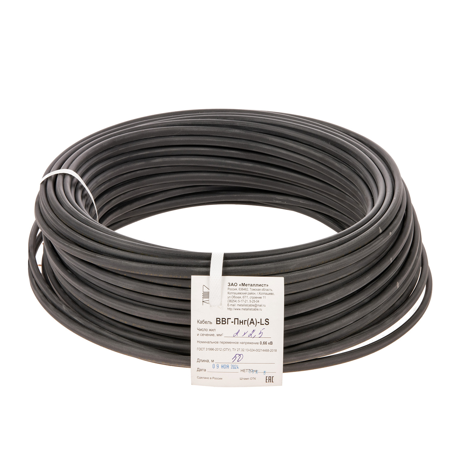 Кабель ВВГнг-LS 2*2,5 (50м) ГОСТ *50