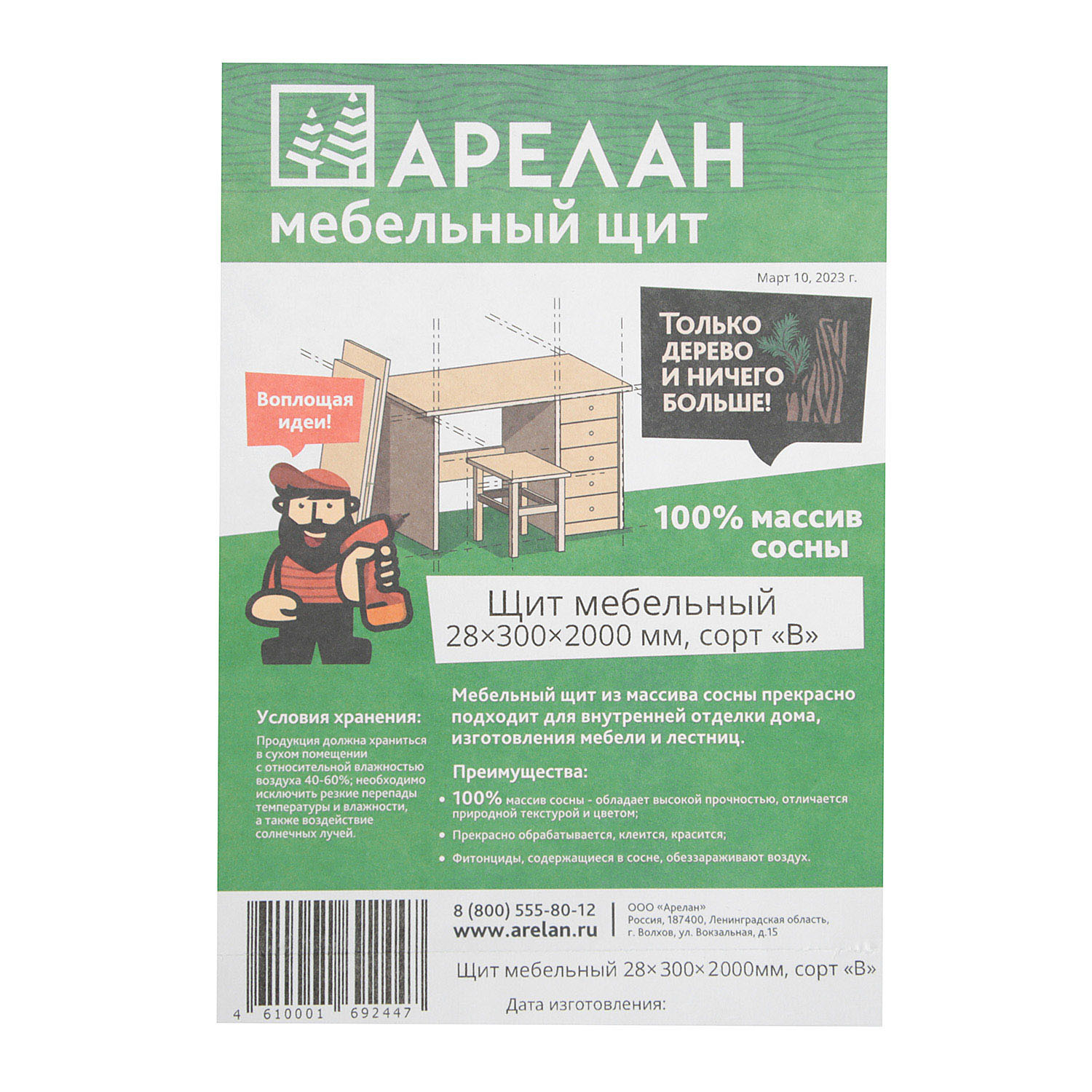 Мебельный щит 2000х300х28 мм Арелан, сорт В