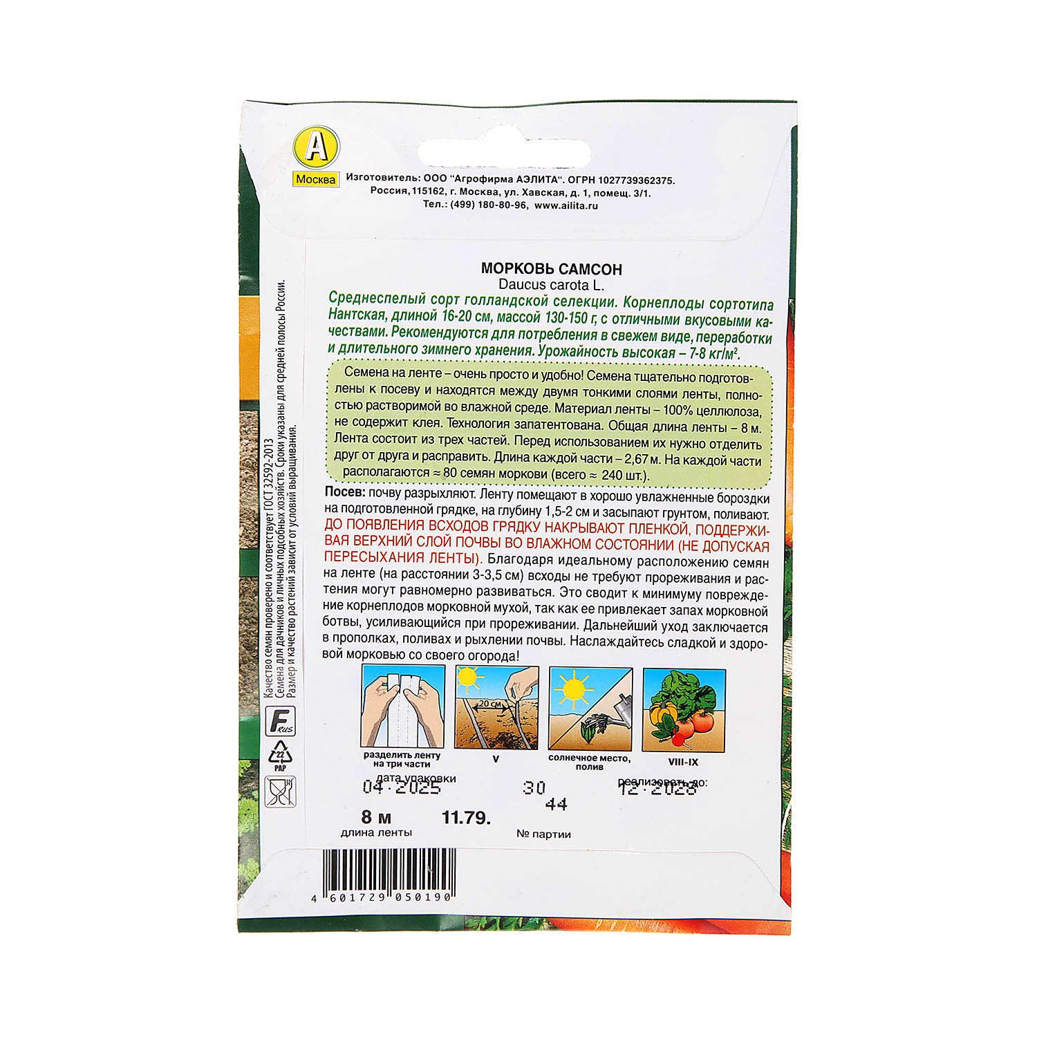 Семена Морковь Самсон 8м ЛЕНТА Аэлита *10/500