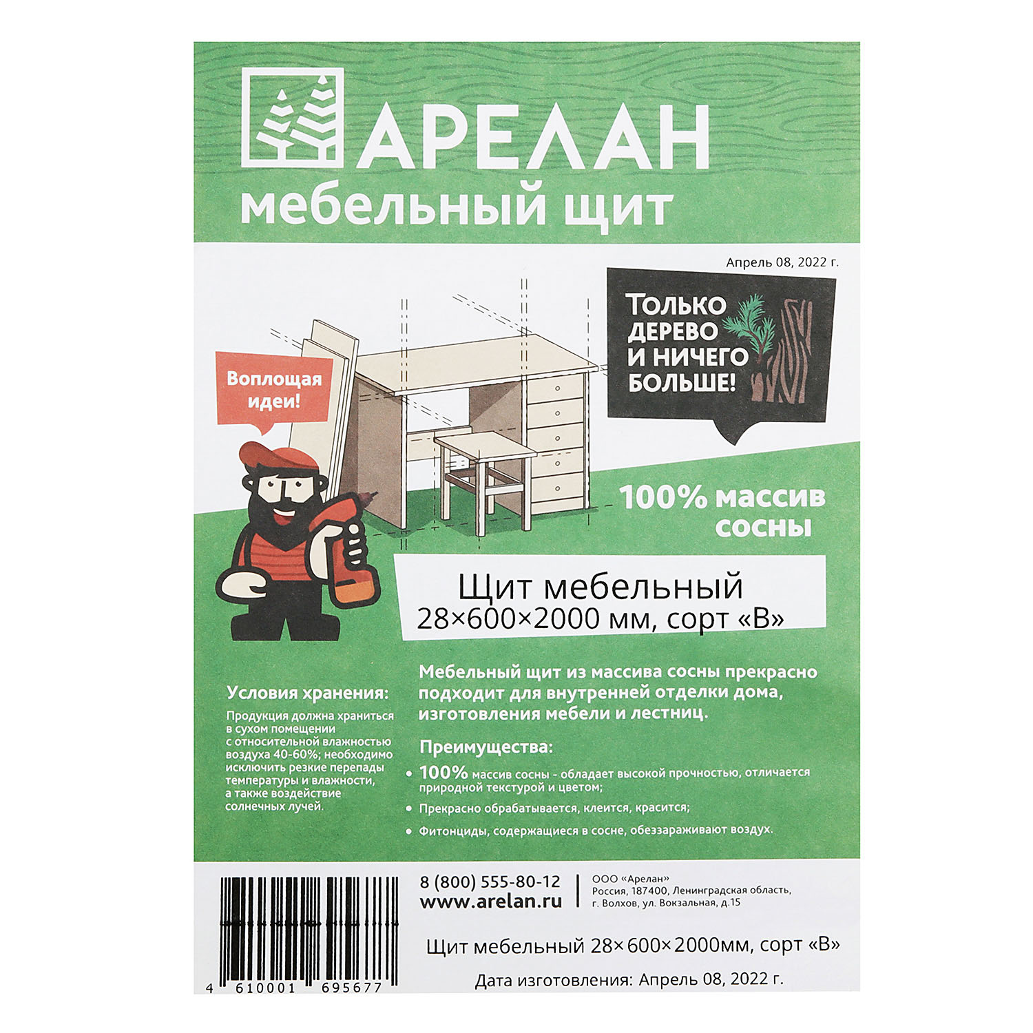 Мебельный щит 2000х600х28 мм Арелан, сорт В