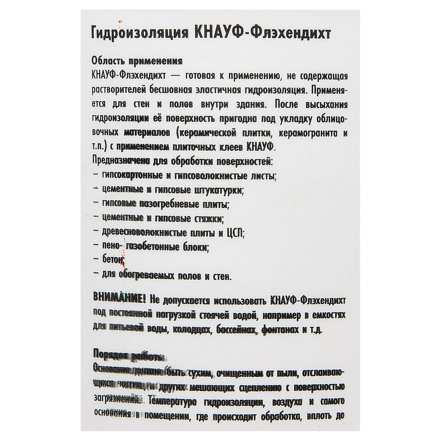 Гидроизоляция эластичная 5 кг Knauf Флэхендихт, бесшовная
