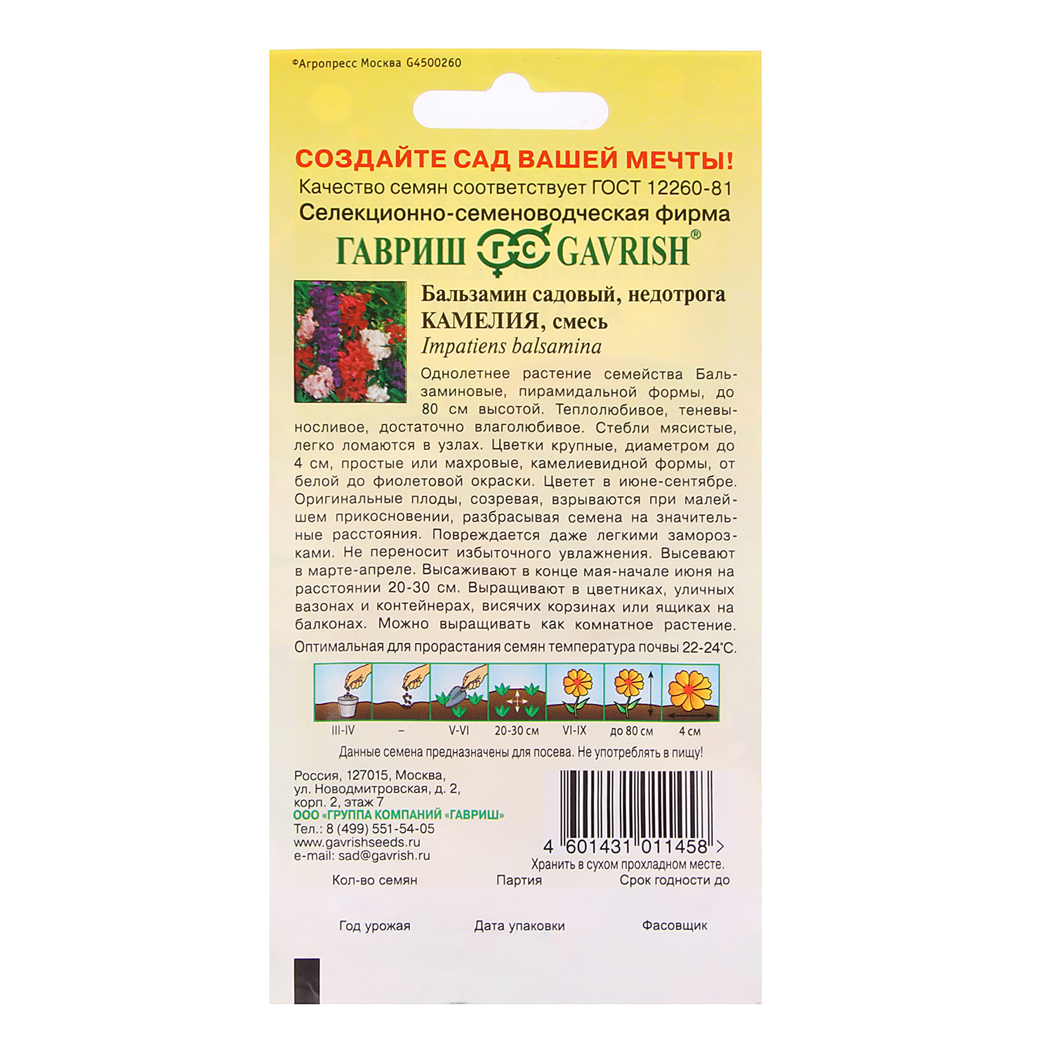 Семена Бальзамин Камелия смесь  0,1гр Гавриш *10/200 Семена Бальзамин Камелия смесь  0,1гр Гавриш *10/200