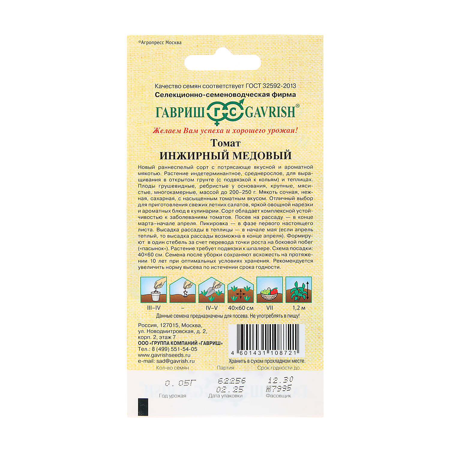 Семена Томат Инжирный медовый 0,05гр/Гавриш автор *10/500