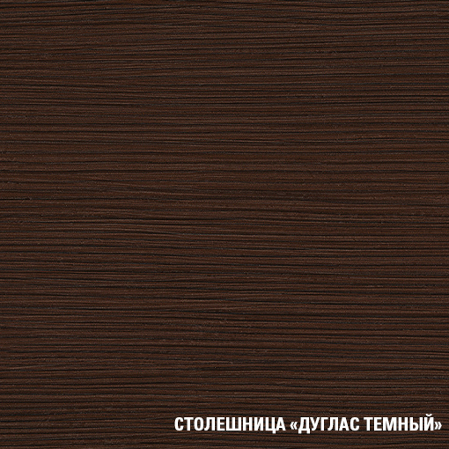 Кухонный гарнитур ГЕРДА Лоретта мега 2.5 м, дуб грей / дуглас темный