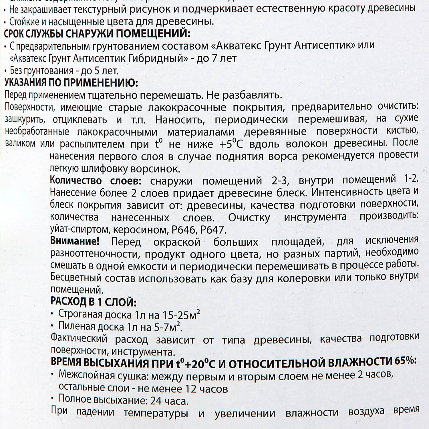 Защитно-декоративное покрытие 2.7 л для древесины АКВАТЕКС 2 в 1, алкидное, орегон