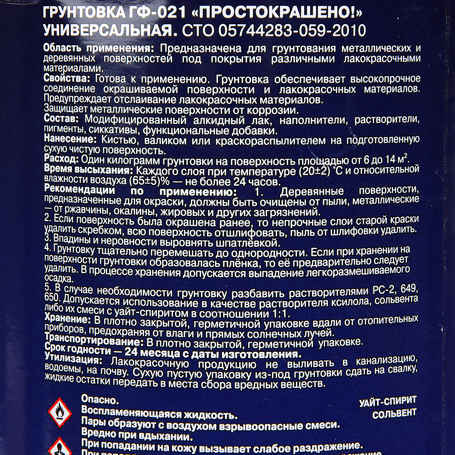 Грунтовка 0.9 кг ПРОСТОКРАШЕНО ГФ-021, серая