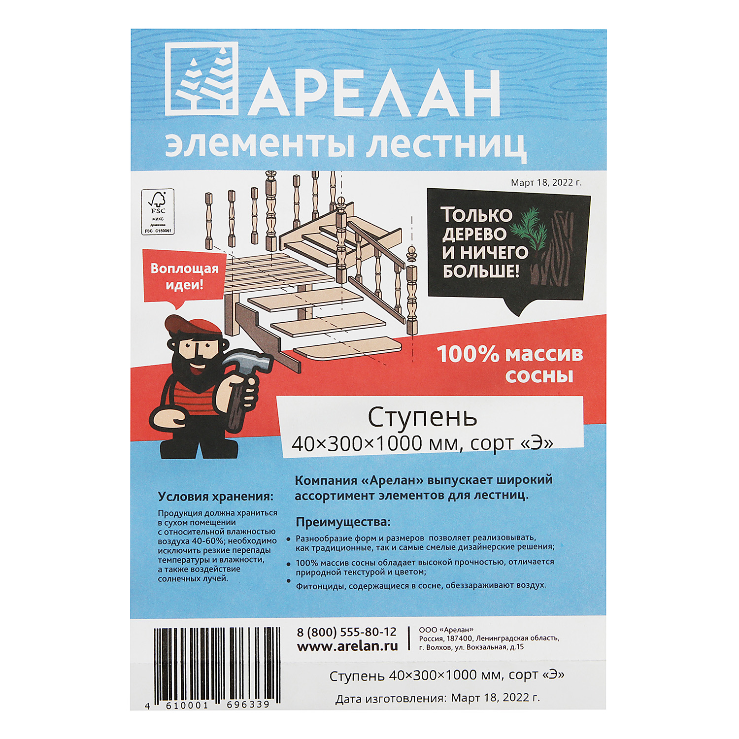 Ступень 4х30х100 см Арелан, сосна, сорт экстра