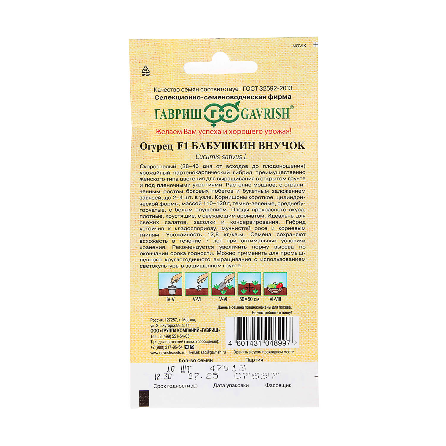 Семена Огурец Бабушкин внучок 10шт Гавриш автор *10/500