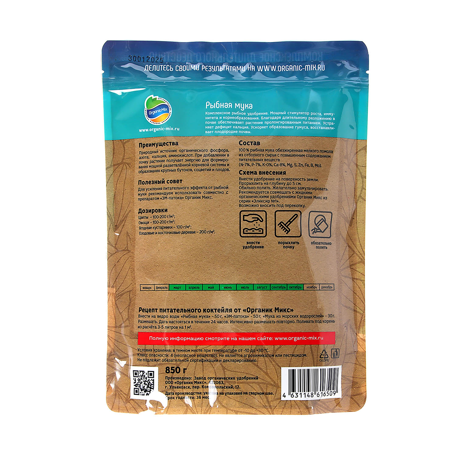 Рыбная мука Organic Mix, 850 г