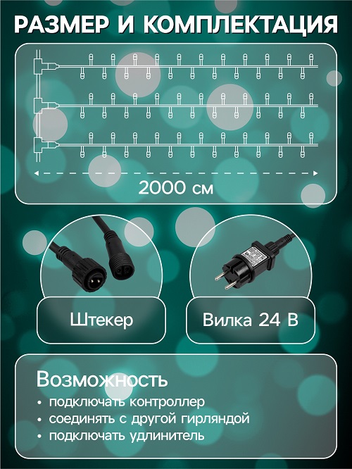 Гирлянда уличная Клип-лайт 20м 5 нитей 665LED мульти черная нить IP44 5167240  *1/10