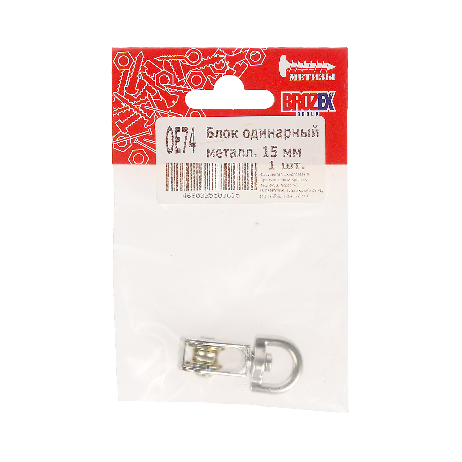 Блок одинарный (металл) 15мм BROZEX (1шт)   *10