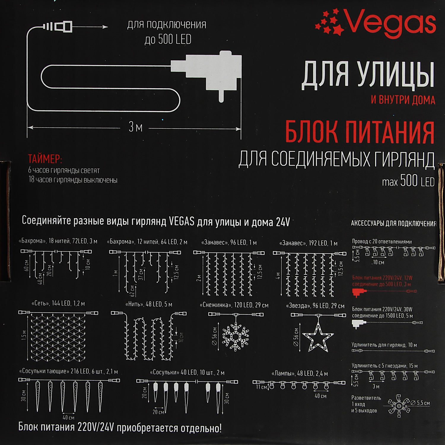 Блок питания для гирлянд 24 В Vegas, 3 м, до 500 LED, таймер, 12 Вт, IP44