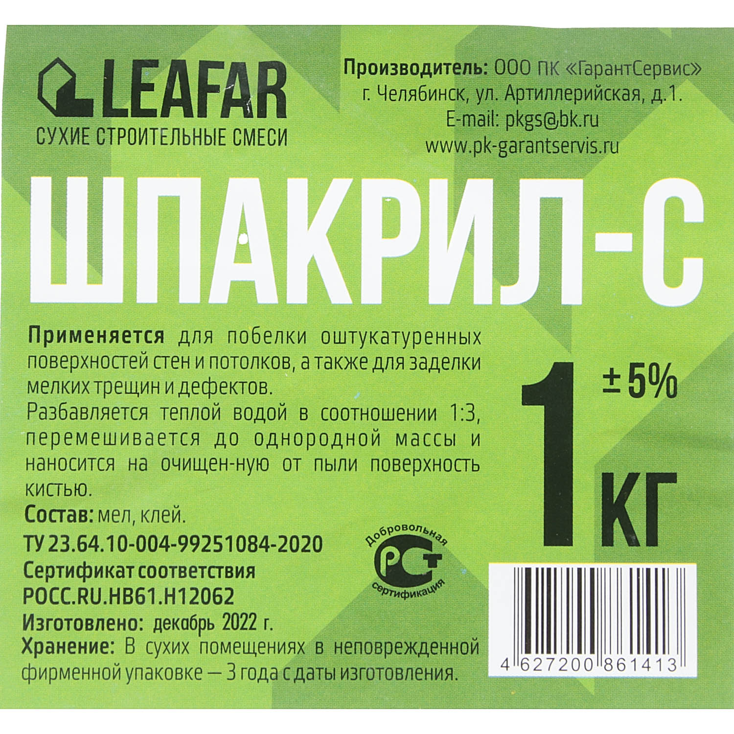 Шпакрил сухой LeafAR, 1 кг