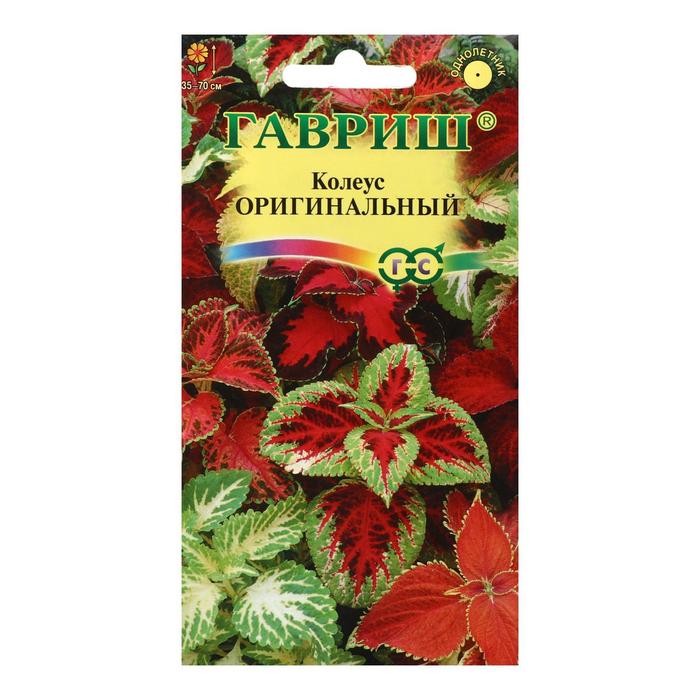 Семена Колеус Оригинальный смесь  0,03гр Гавриш *10/200