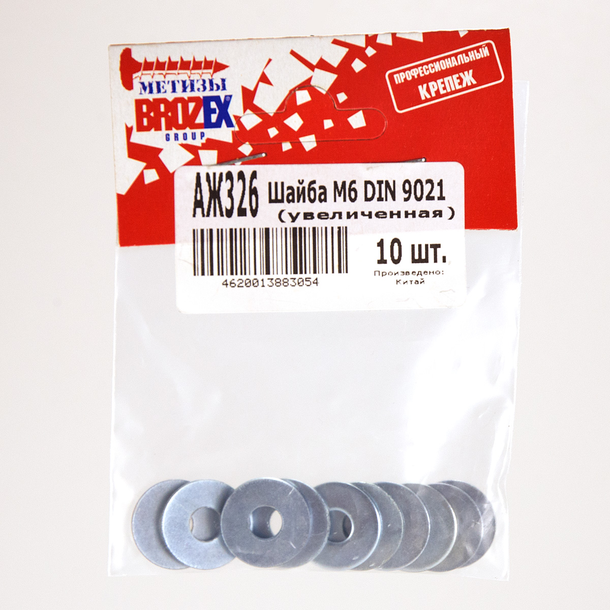 Шайба М6 DIN 9021 увеличенная BROZEX (10шт) *10/100