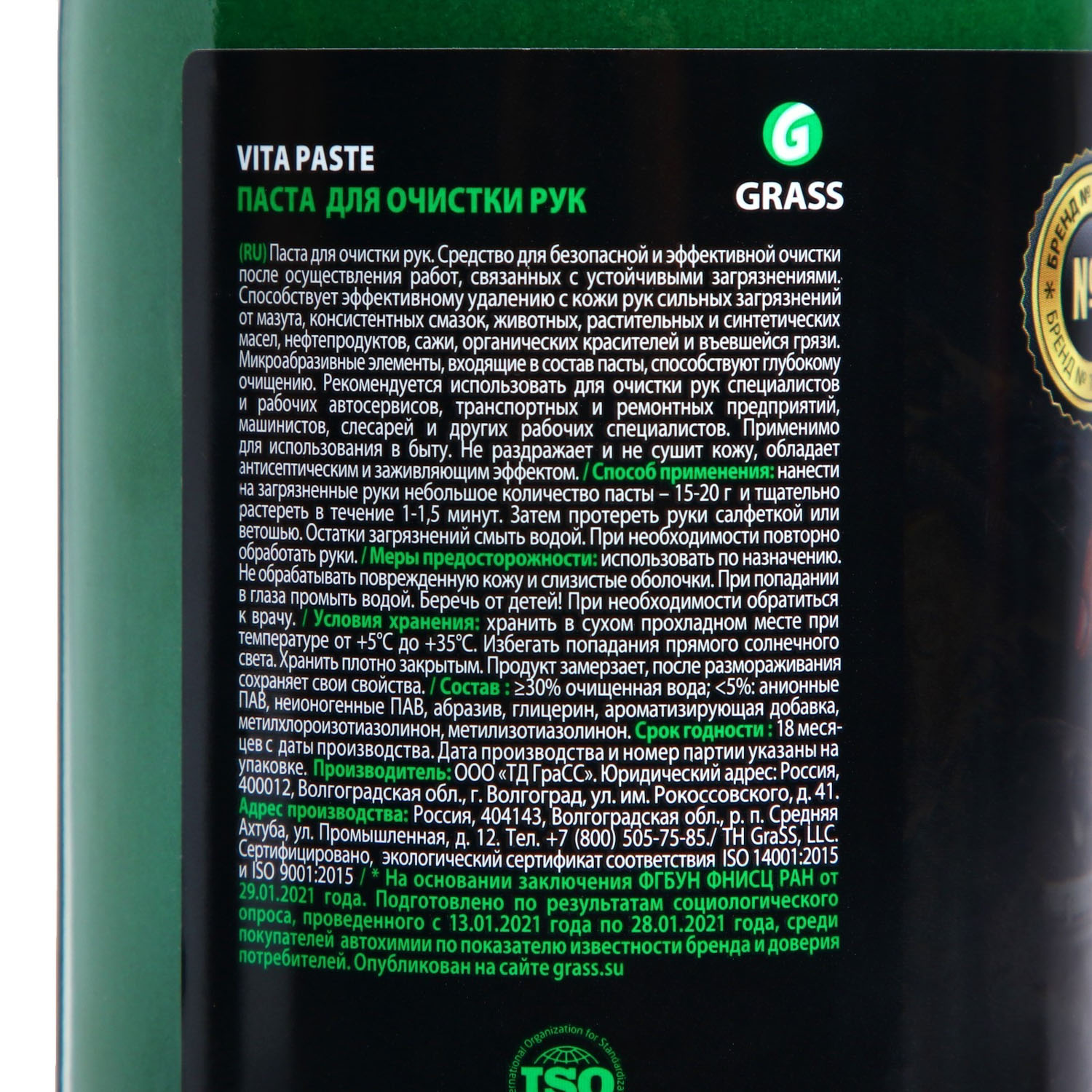 яяяСредство для мытья рук Grass Vita Paste от сильных загрязнений, 1л 2679226