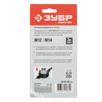 Плашкодержатель для М12-М14, 38см со стопорными винтами ЗУБР *1/10/40