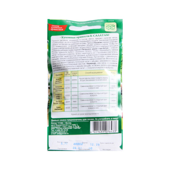 Кухонные пряности к овощам и салатам 3,7гр Гавриш *5