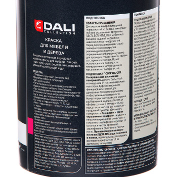 Краска акриловая для мебели и дерева Dali Collection 0,85 л База А белая *1/6