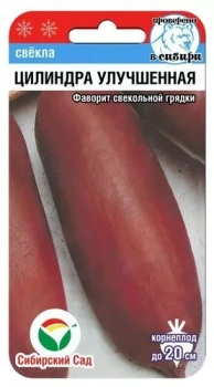 Свекла Цилиндра улучшенная 2гр Сибирский сад/10