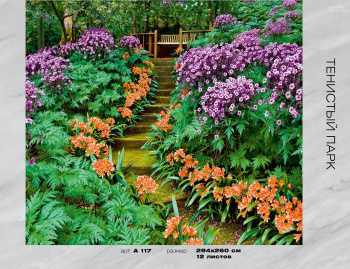 Фотообои VIP А 117 "ТЕНИСТЫЙ ПАРК" 294*260 см (12л) (г.Тула) *1/6