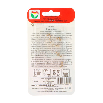 Семена Томат Лентяйка 20шт Сибирский сад/10/500