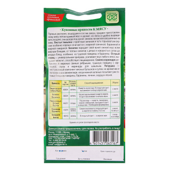 Кухонные пряности к мясу 2гр Гавриш *5