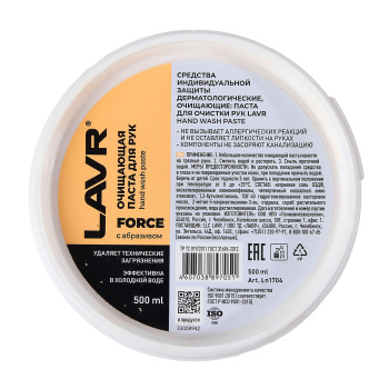 Паста для очистки рук Опилковая LAVR, 500 мл / Ln1704 *12