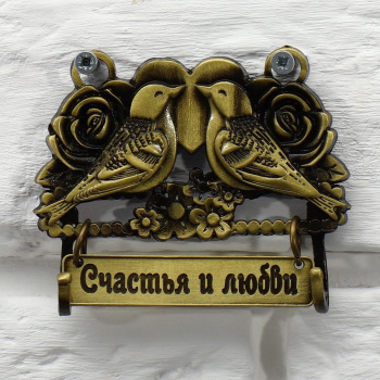 Ключница "Счастья и любви", 8 х 6,2 см 1052156