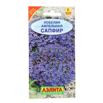Семена Лобелия Сапфир ампельная 0,05гр Аэлита *10/200
