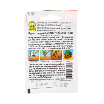Семена Перец сладкий Калифорнийское чудо  0,3гр Аэлита Лидер *10/500