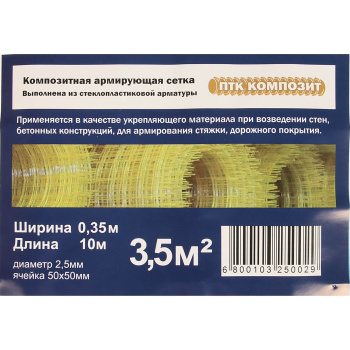 Сетка армирующая 0.35х10 м ролик КрепЪ, 50х50 мм, 2.5 мм, композитная
