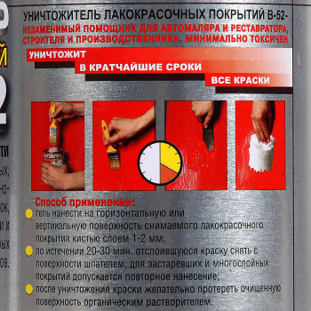 Уничтожитель лакокрасочных покрытий Вершина В-52, 0.85 кг