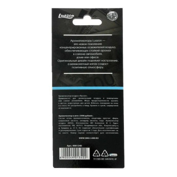 Ароматизатор бумажный "2000 рублей" 4901340