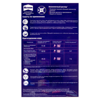 Клей для обоев Метилан Универсал Премиум, 45 м², 250 г