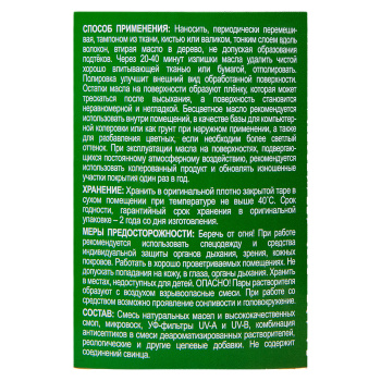 Масло для террас и деревянных полов Здоровый Дом Бесцветное 0,75 л *1/6/528