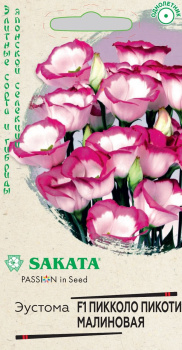 Семена Эустома Пикколо Пикоти малиновая F1 4шт Sakata Гавриш *10/200