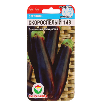 Семена Баклажан Скороспелый 20шт Сибирский сад *10/500