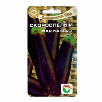 Семена Баклажан Скороспелый 20шт Сибирский сад *10/500