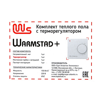 Мат нагревательный "Warmstad+" с терморегулятором WSM 300Вт/2,00кв.м *1