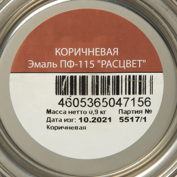 Эмаль ПФ-115 коричневая 0,9 кг Расцвет *1/14/588