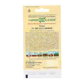 Семена Томат Звезда Сибири F1 12 шт Гавриш автор *10/500