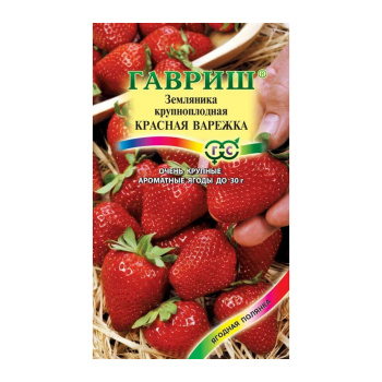 Семена Земляника Красная варежка/Ягодная полянка  0,01гр Гавриш *10/200 Семена Земляника Красная варежка/Ягодная полянка  0,01гр Гавриш *10/200