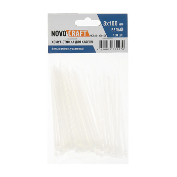 Хомут нейлон 3,0*100 белый (100шт) NovoCRAFT *1/500